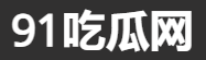 91大事件每日更新 - 91爆料猛料与新91视频
